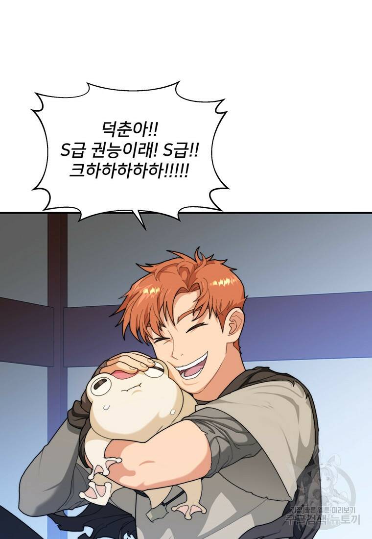 탑에 갇혀 고인물 6화 108