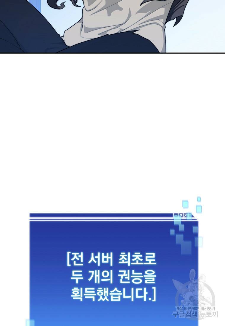 탑에 갇혀 고인물 6화 109