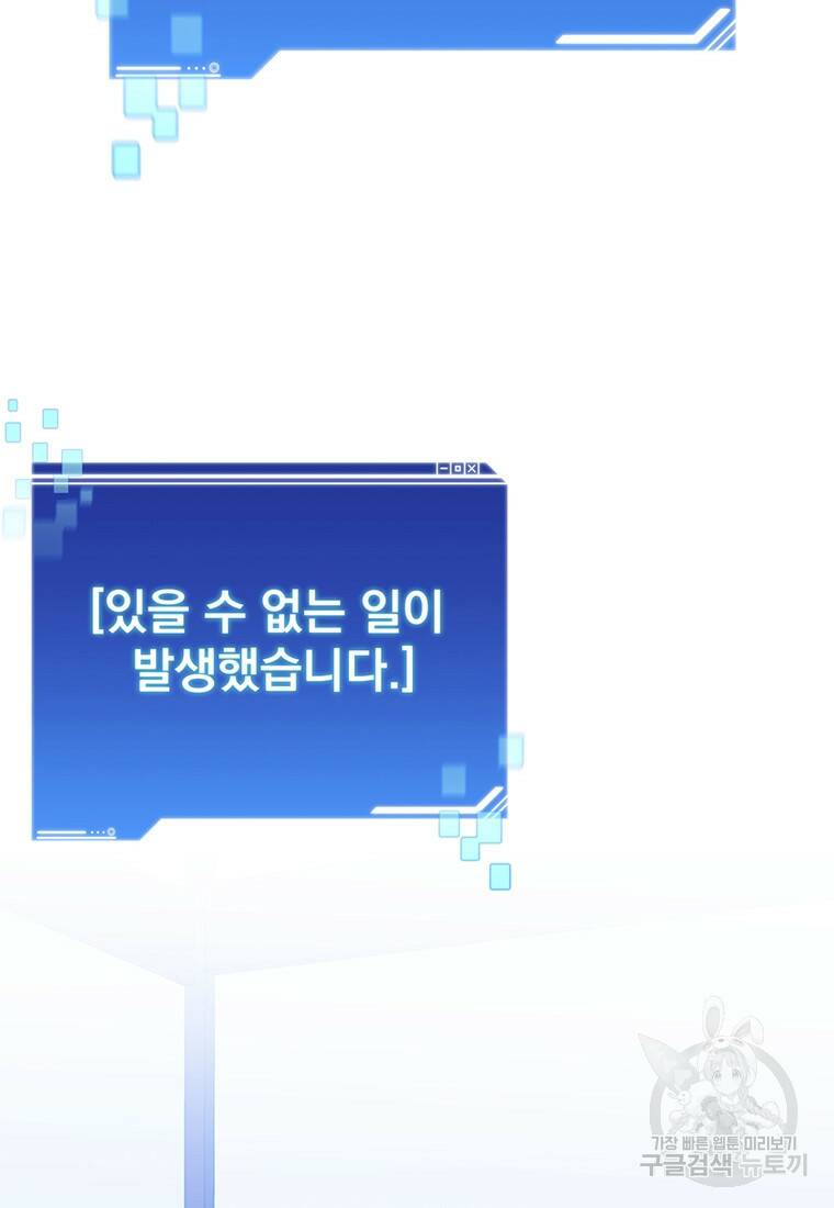 탑에 갇혀 고인물 6화 110