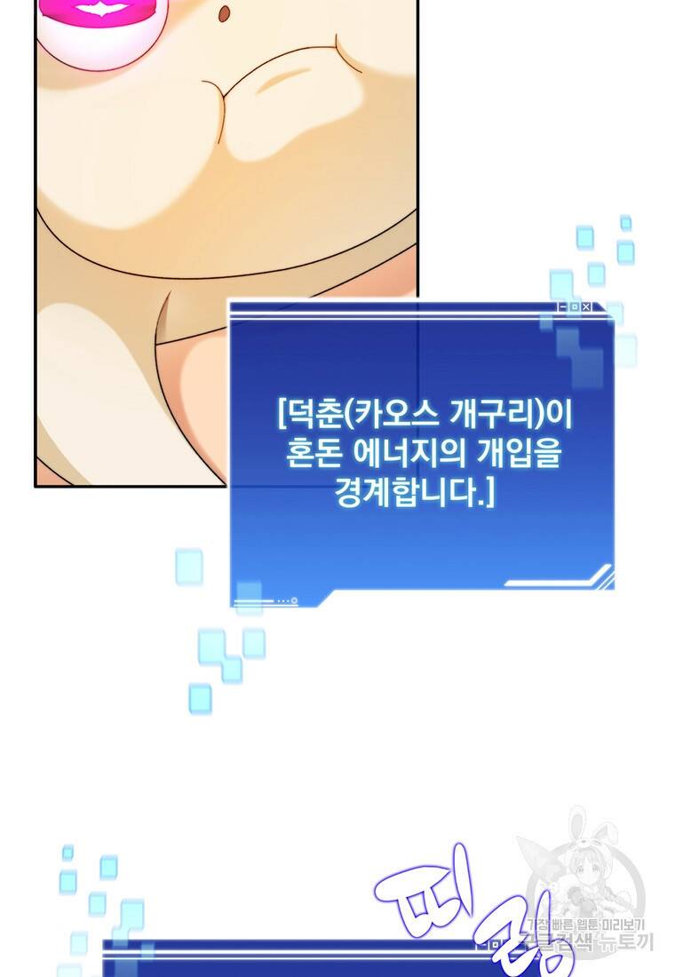 탑에 갇혀 고인물 6화 113