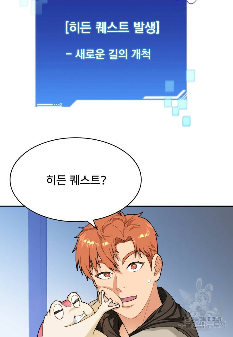 탑에 갇혀 고인물 6화 114