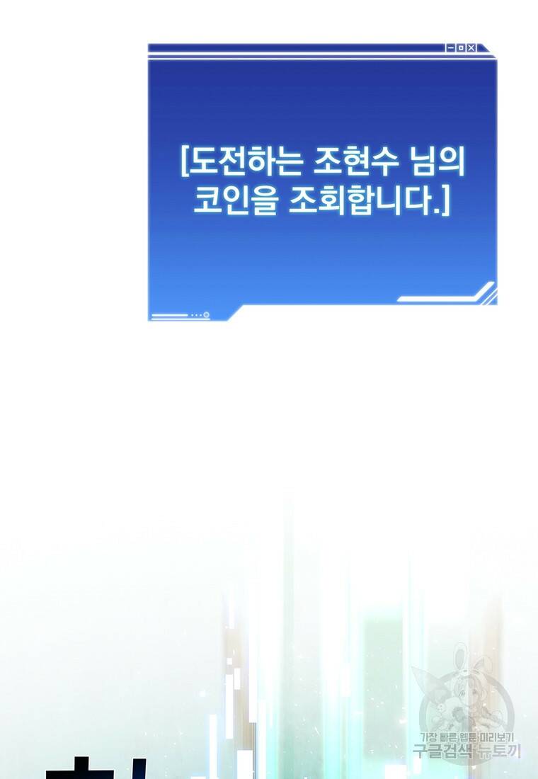탑에 갇혀 고인물 6화 116