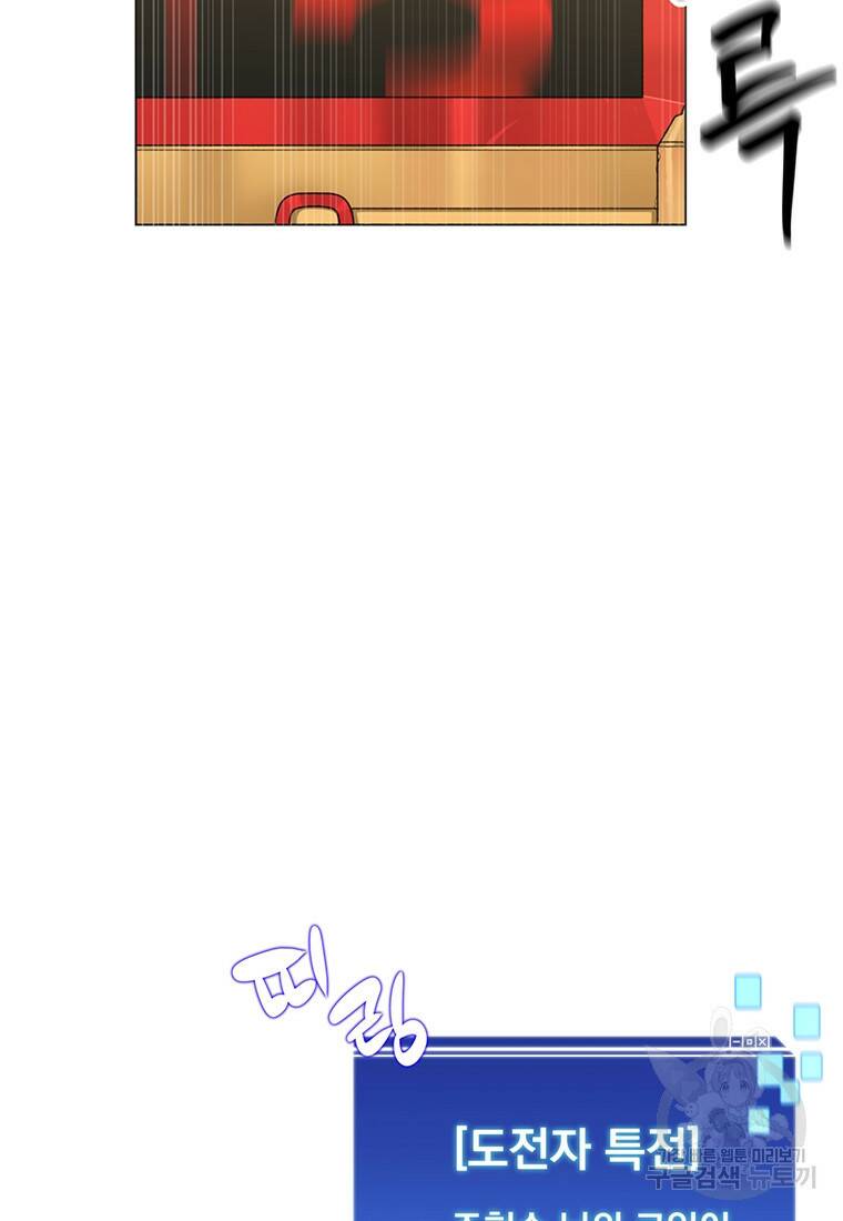탑에 갇혀 고인물 6화 120