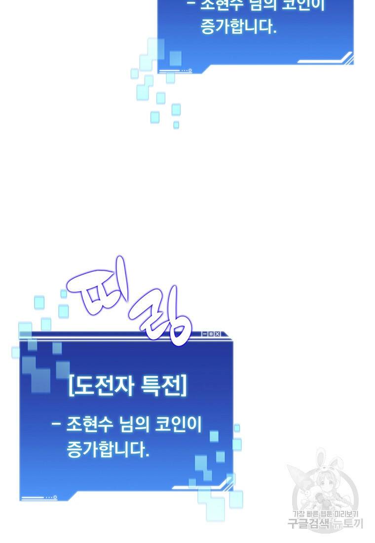 탑에 갇혀 고인물 6화 121