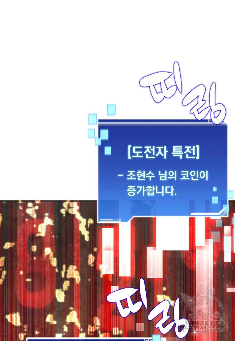 탑에 갇혀 고인물 6화 122