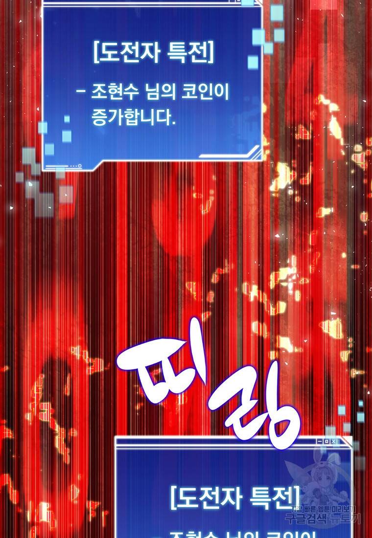 탑에 갇혀 고인물 6화 123