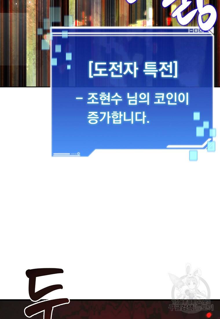 탑에 갇혀 고인물 6화 125