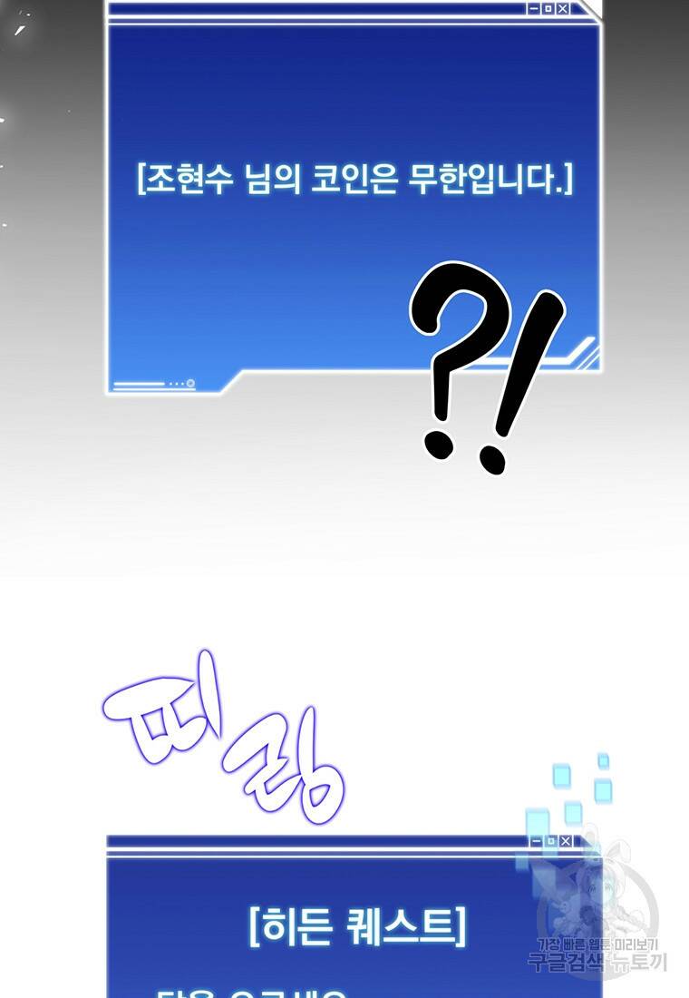 탑에 갇혀 고인물 6화 127