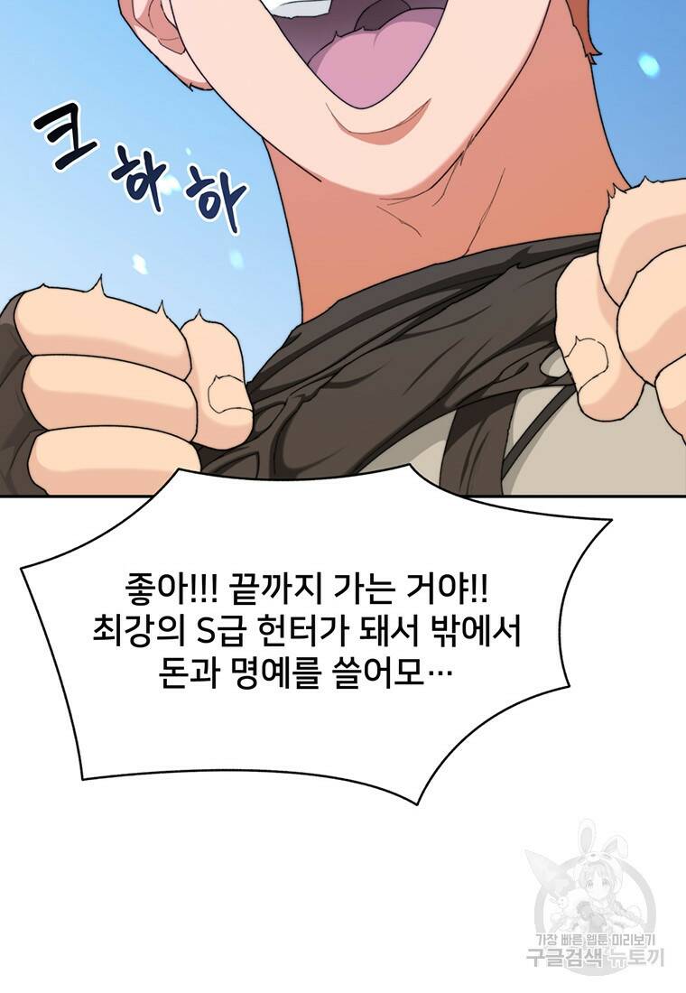 탑에 갇혀 고인물 6화 132