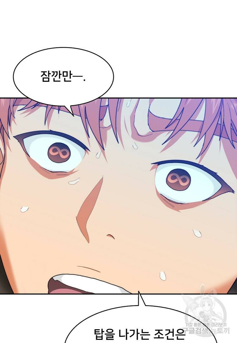 탑에 갇혀 고인물 6화 133