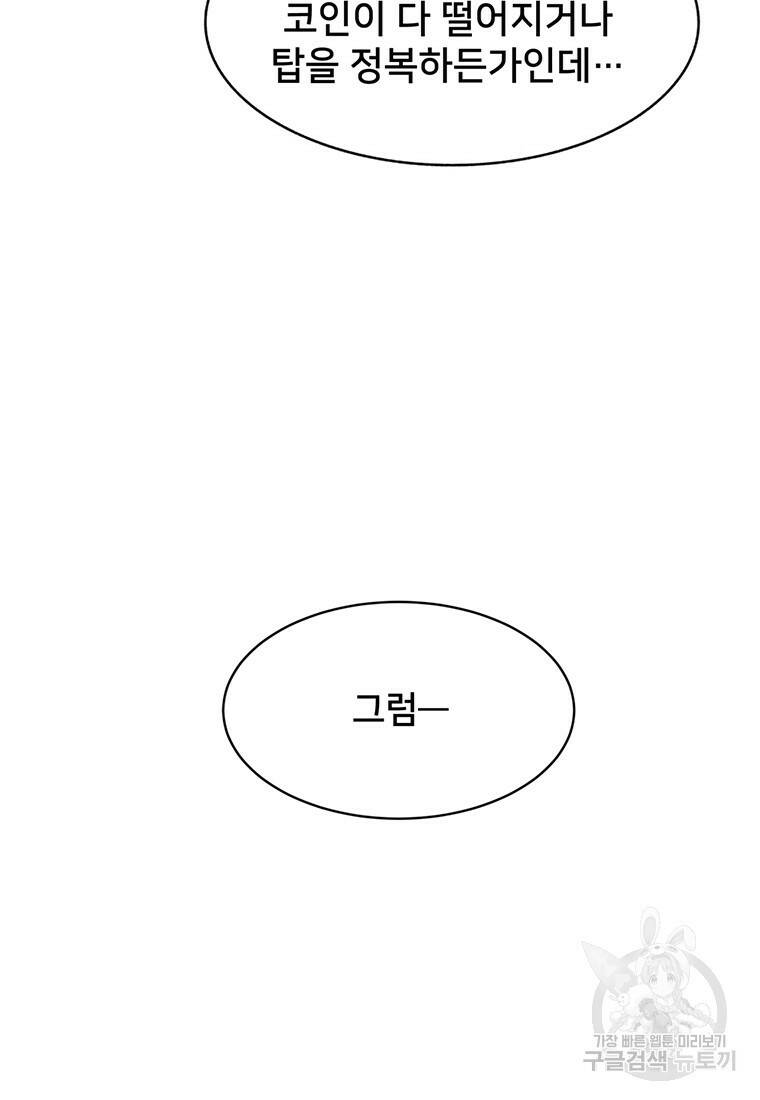 탑에 갇혀 고인물 6화 134