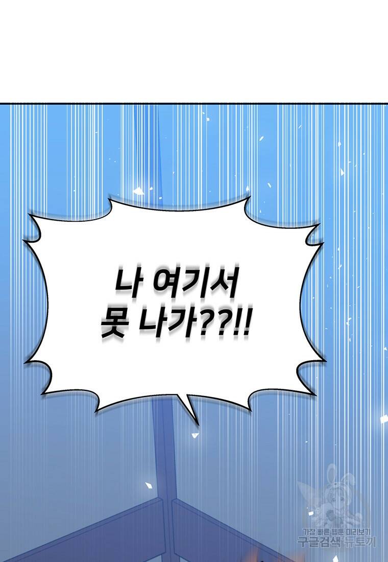 탑에 갇혀 고인물 6화 135