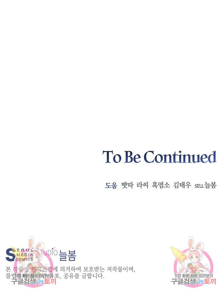 탑에 갇혀 고인물 6화 139