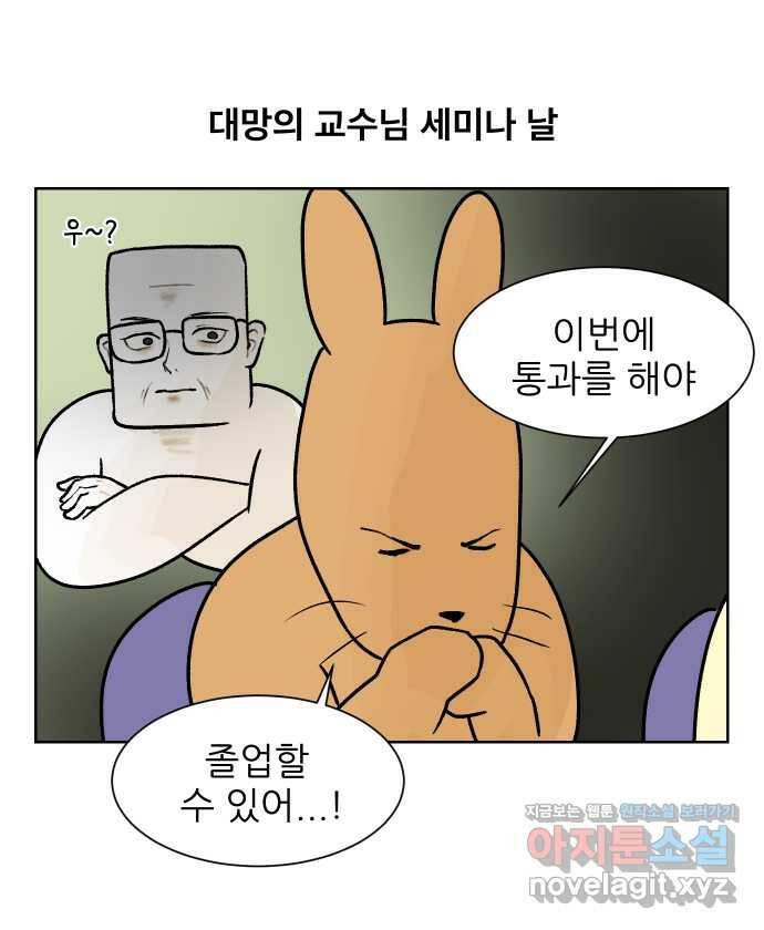 대학원 탈출일지 71화-돌아온 세미나(1) 1