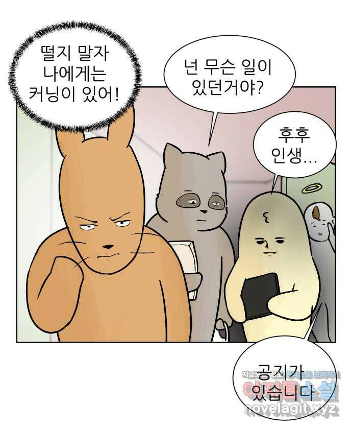 대학원 탈출일지 71화-돌아온 세미나(1) 5