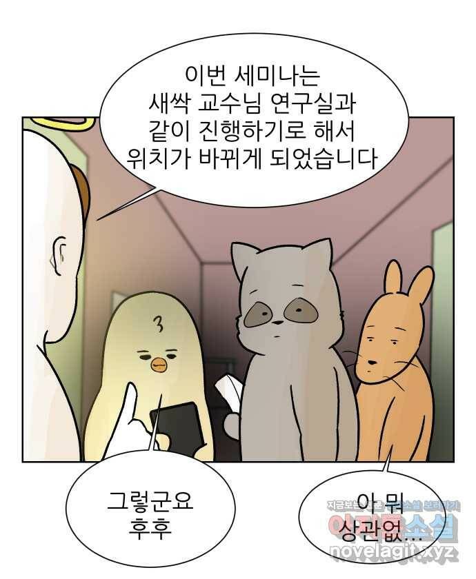 대학원 탈출일지 71화-돌아온 세미나(1) 6
