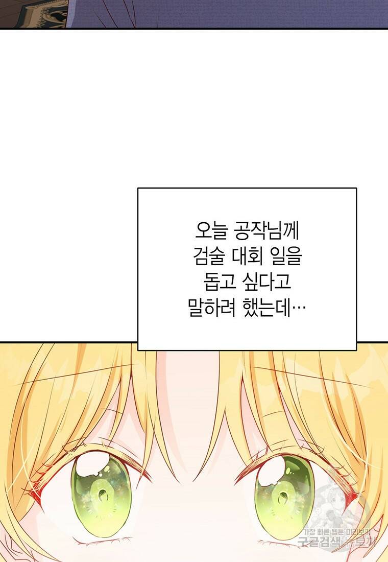 그 남자는 제 친오빠인데요, 공작님 20화 4
