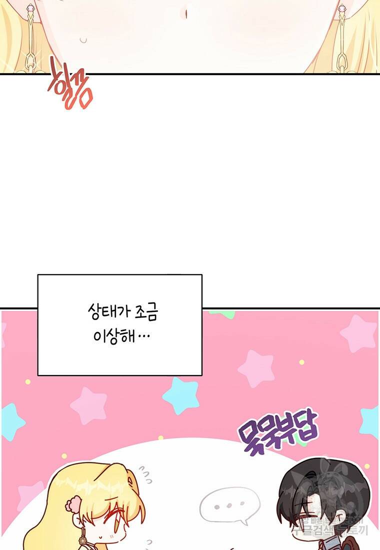 그 남자는 제 친오빠인데요, 공작님 20화 5