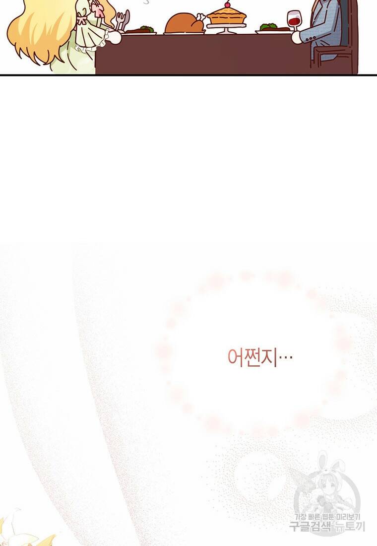 그 남자는 제 친오빠인데요, 공작님 20화 6