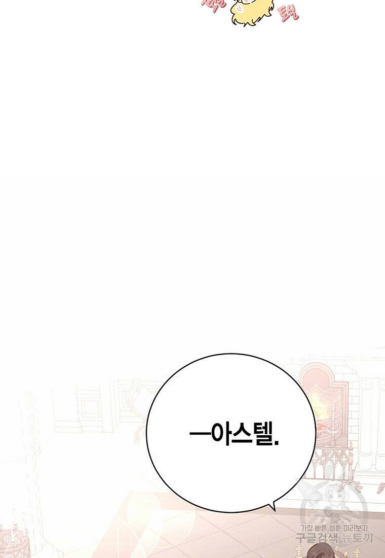 그 남자는 제 친오빠인데요, 공작님 20화 10