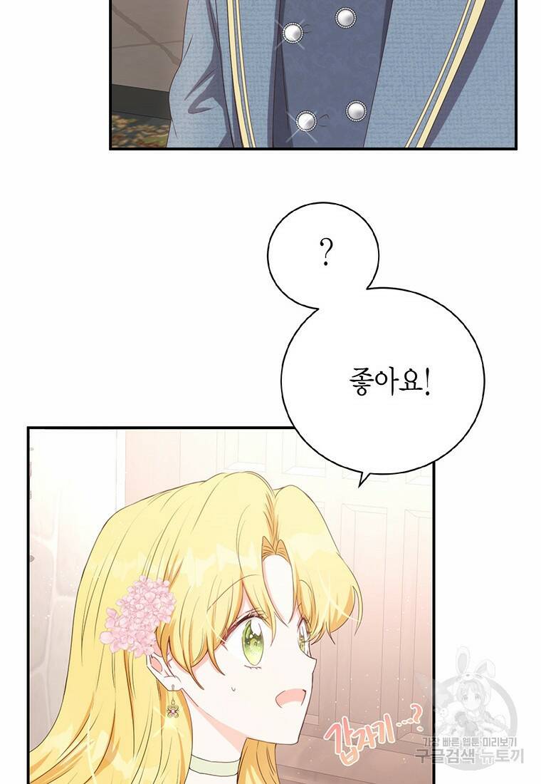 그 남자는 제 친오빠인데요, 공작님 20화 14