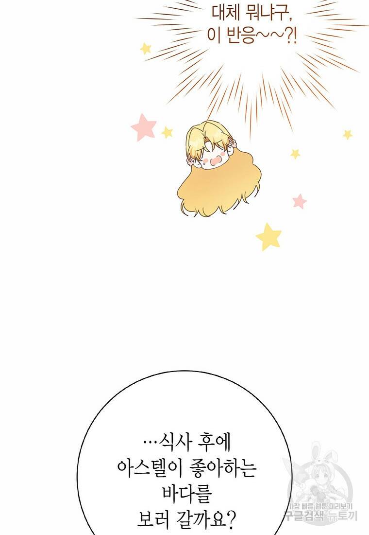 그 남자는 제 친오빠인데요, 공작님 20화 17
