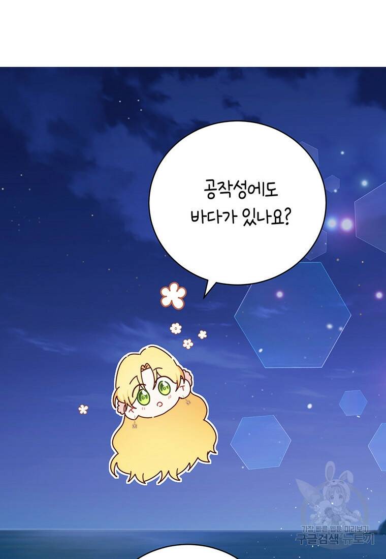 그 남자는 제 친오빠인데요, 공작님 20화 20