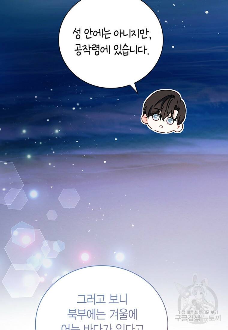 그 남자는 제 친오빠인데요, 공작님 20화 21