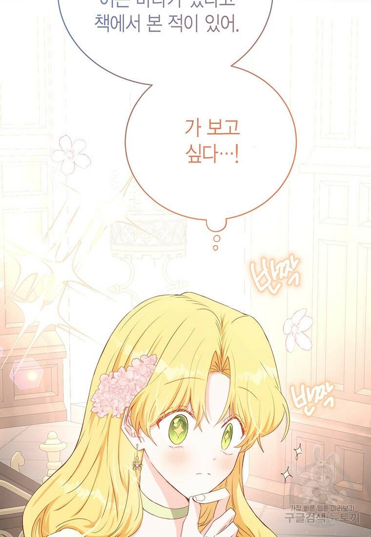 그 남자는 제 친오빠인데요, 공작님 20화 22