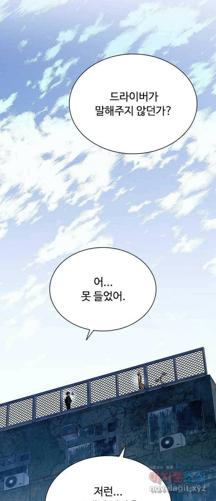 빌런투킬 67화 6