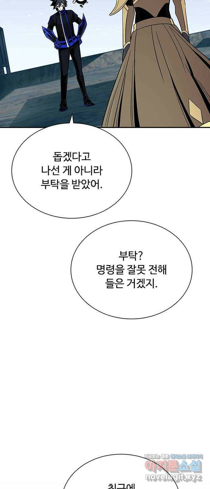 빌런투킬 67화 13