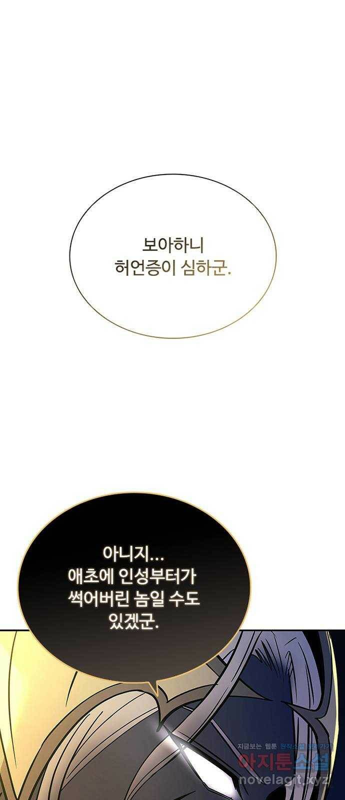 빌런투킬 67화 19