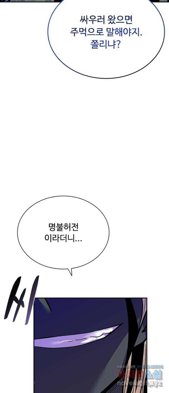 빌런투킬 67화 22