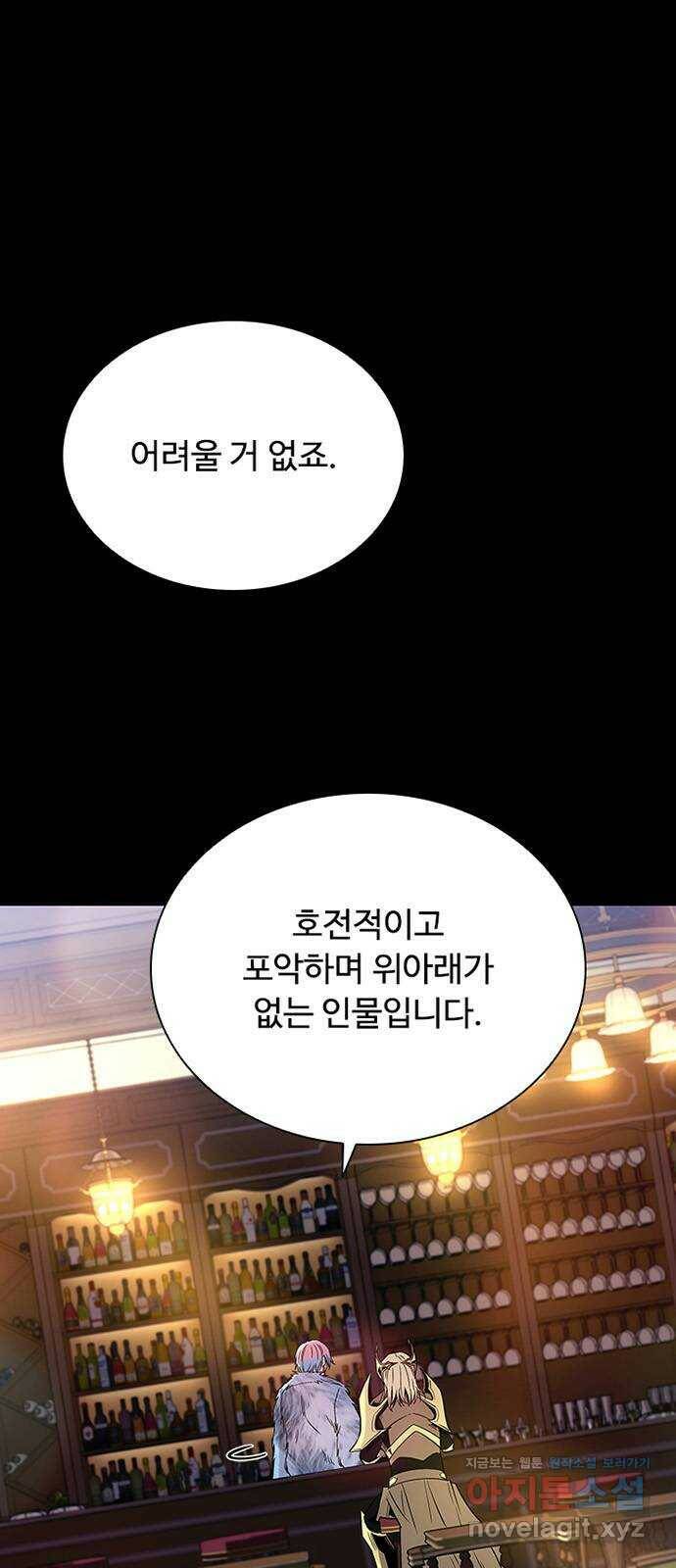빌런투킬 67화 34