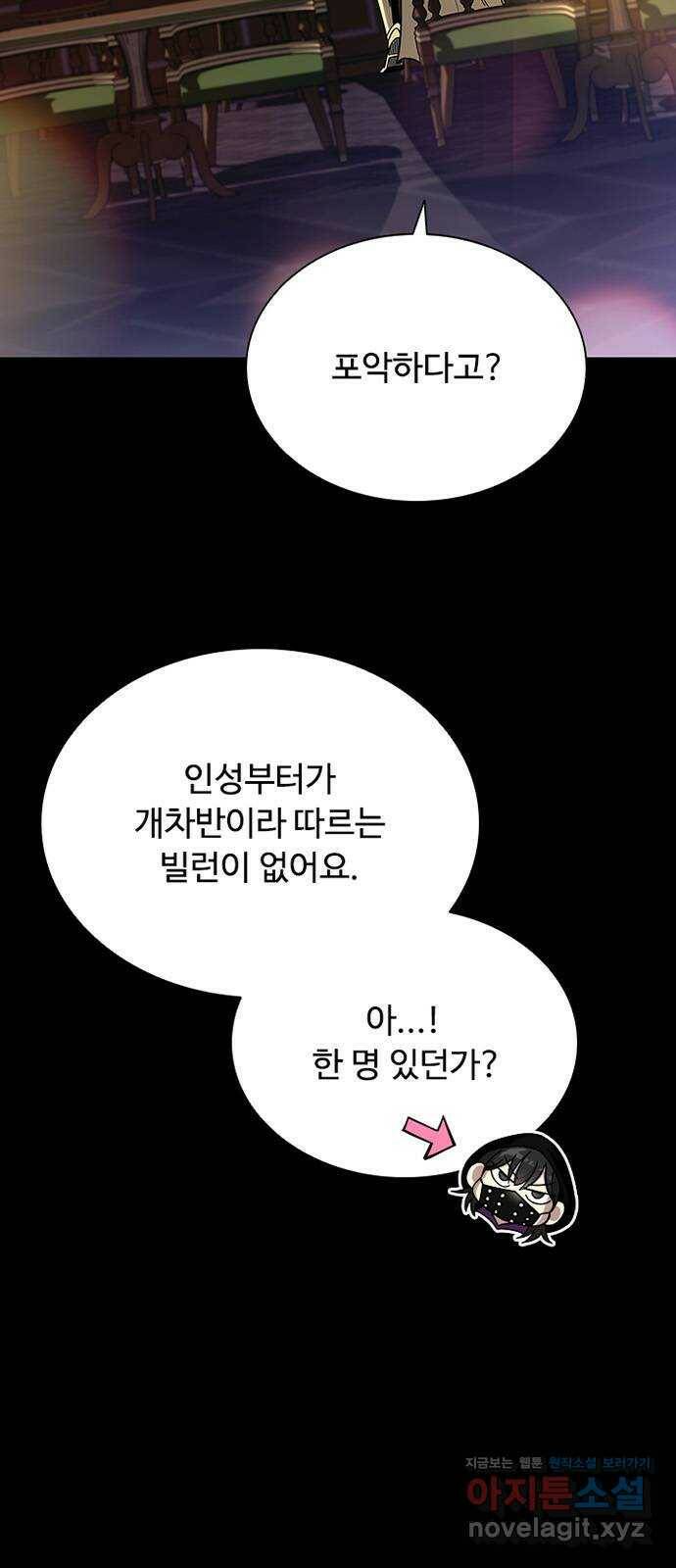 빌런투킬 67화 35