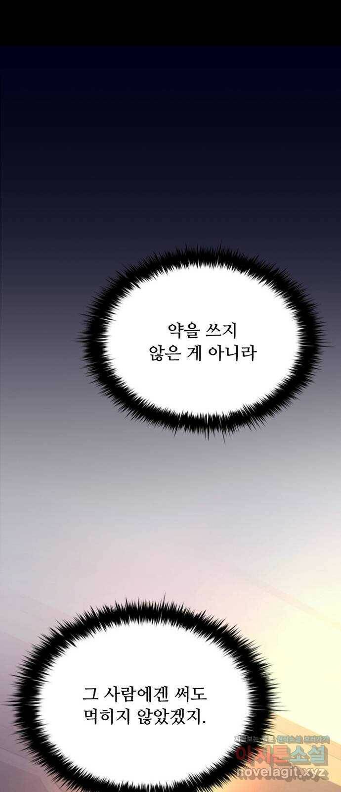 빌런투킬 67화 46