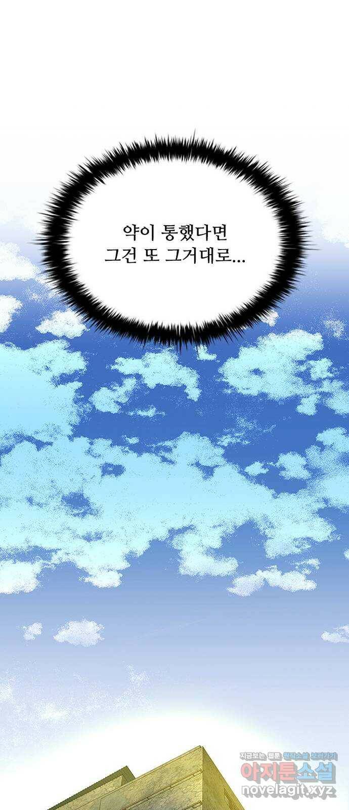 빌런투킬 67화 48