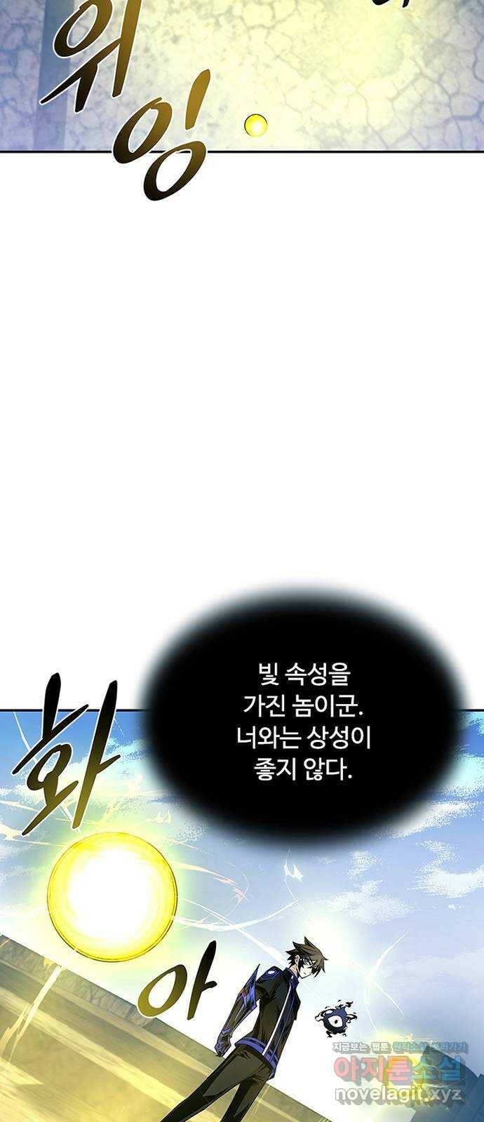빌런투킬 67화 51
