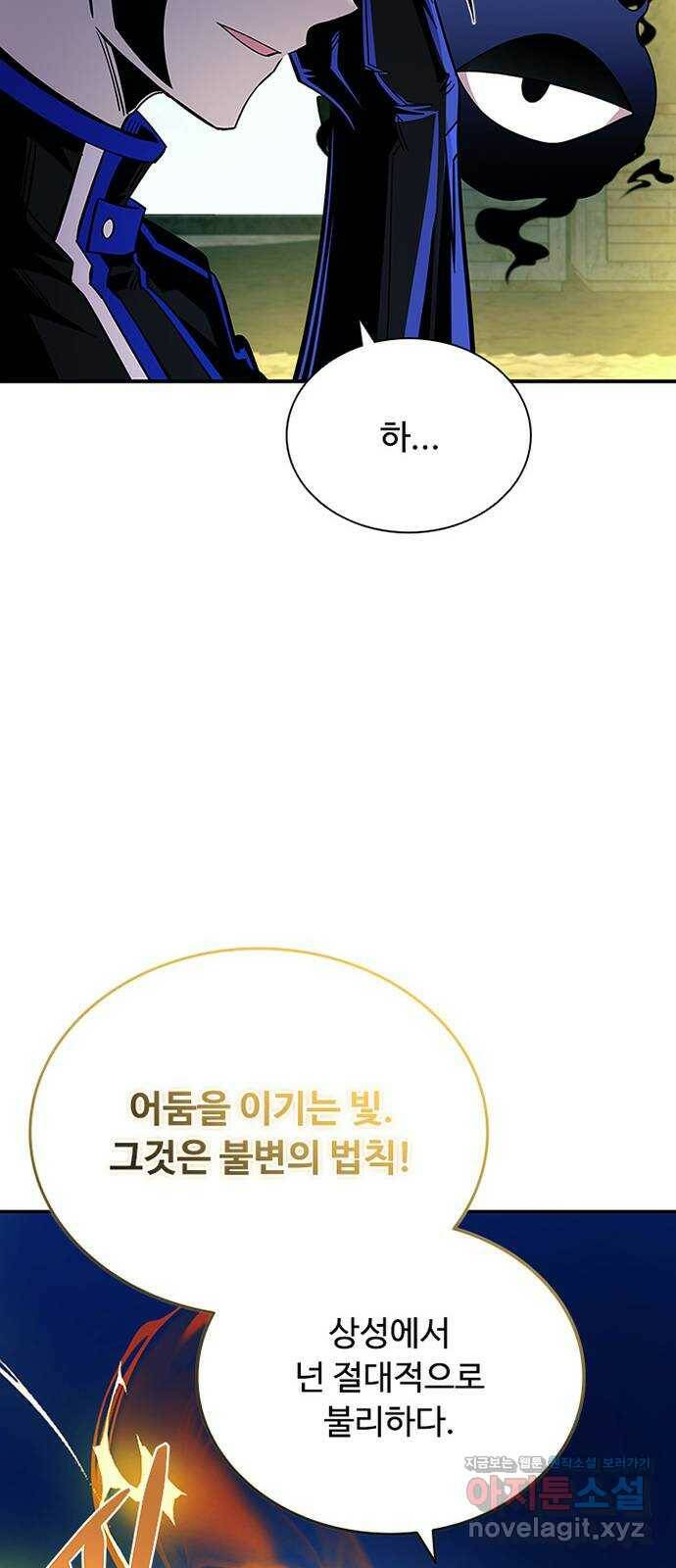 빌런투킬 67화 56
