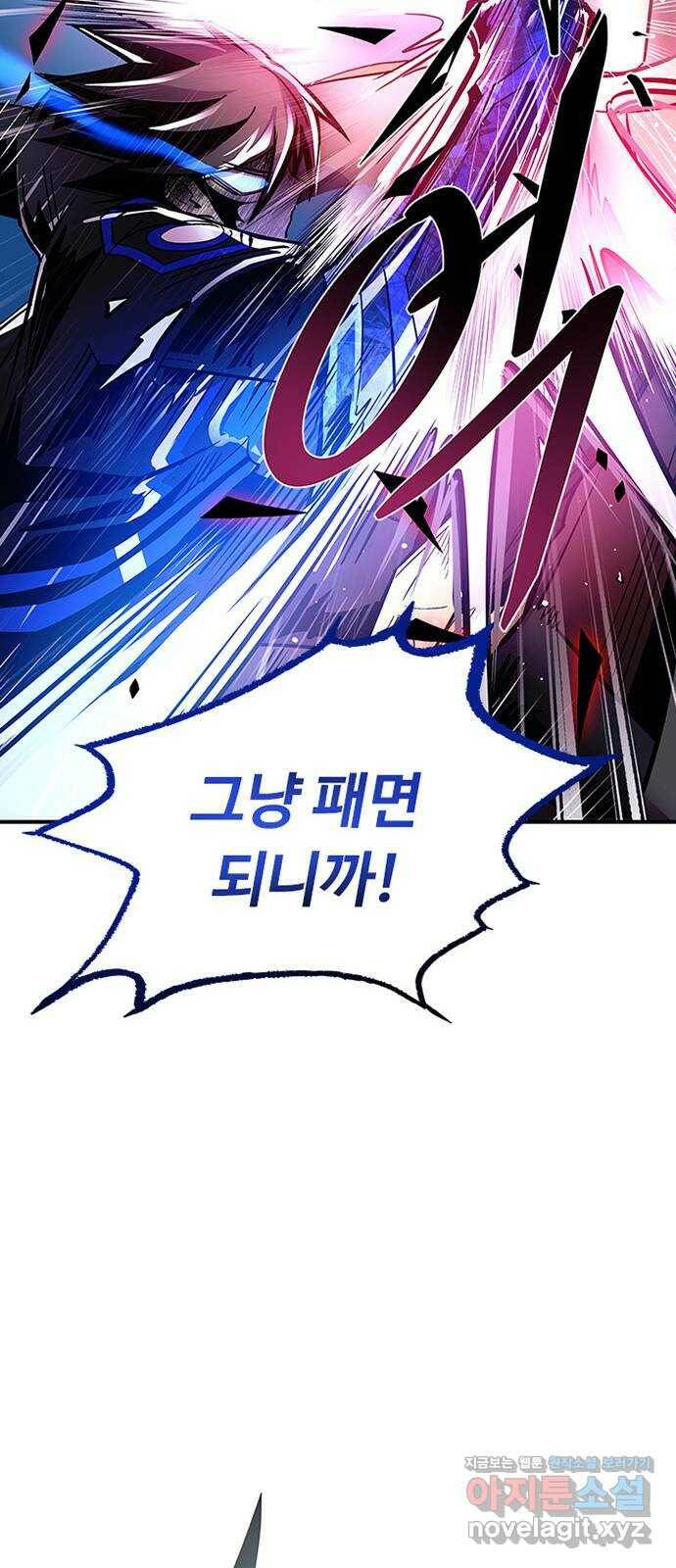 빌런투킬 67화 82