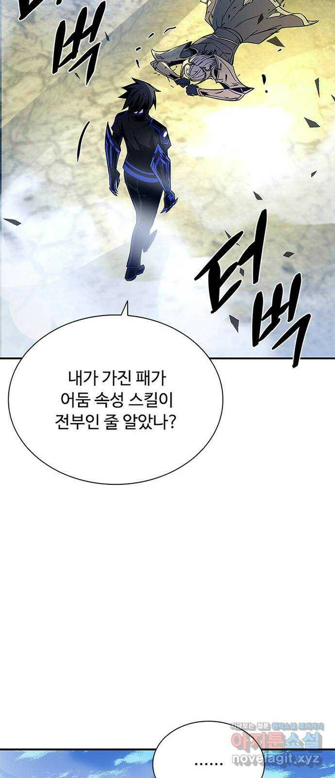 빌런투킬 67화 88