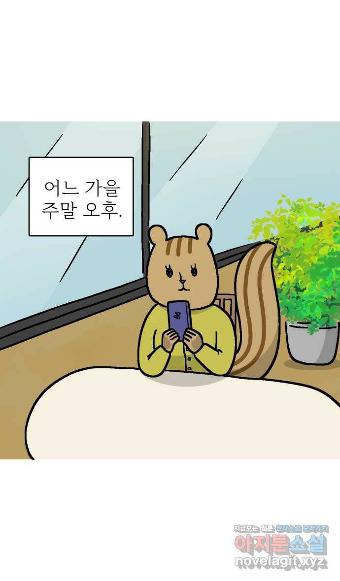 애옹식당 47화 람쥐와 바바밤맛 디저트 2