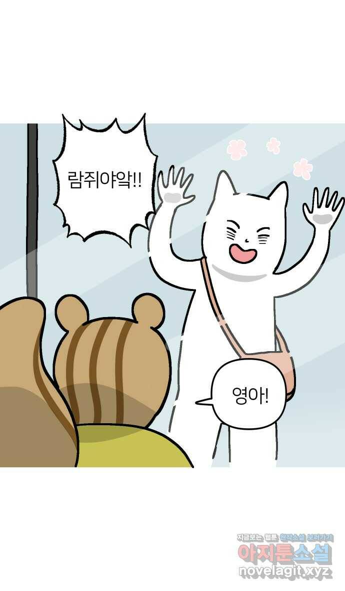 애옹식당 47화 람쥐와 바바밤맛 디저트 3