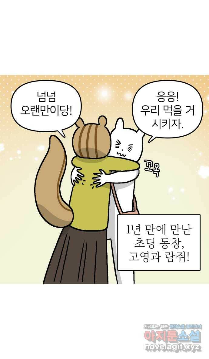 애옹식당 47화 람쥐와 바바밤맛 디저트 4