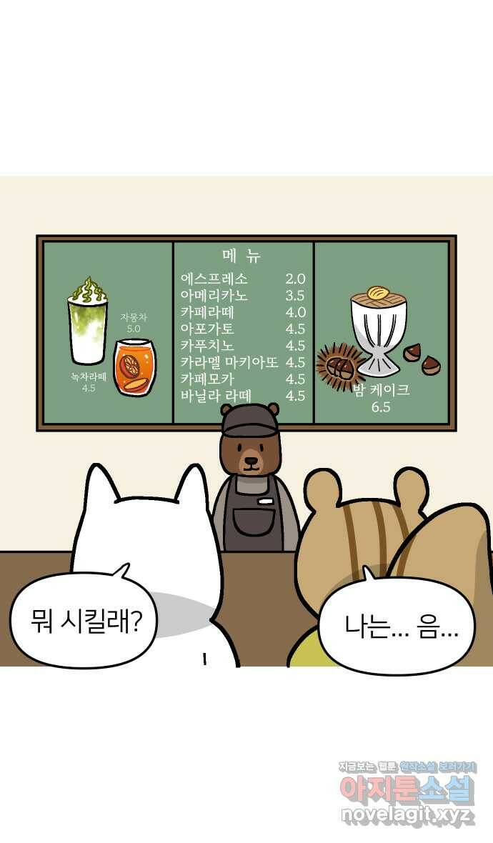 애옹식당 47화 람쥐와 바바밤맛 디저트 5