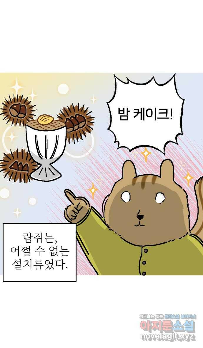 애옹식당 47화 람쥐와 바바밤맛 디저트 6