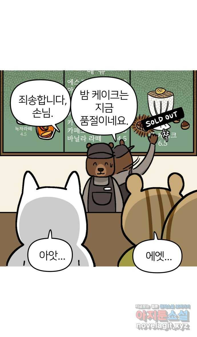 애옹식당 47화 람쥐와 바바밤맛 디저트 7