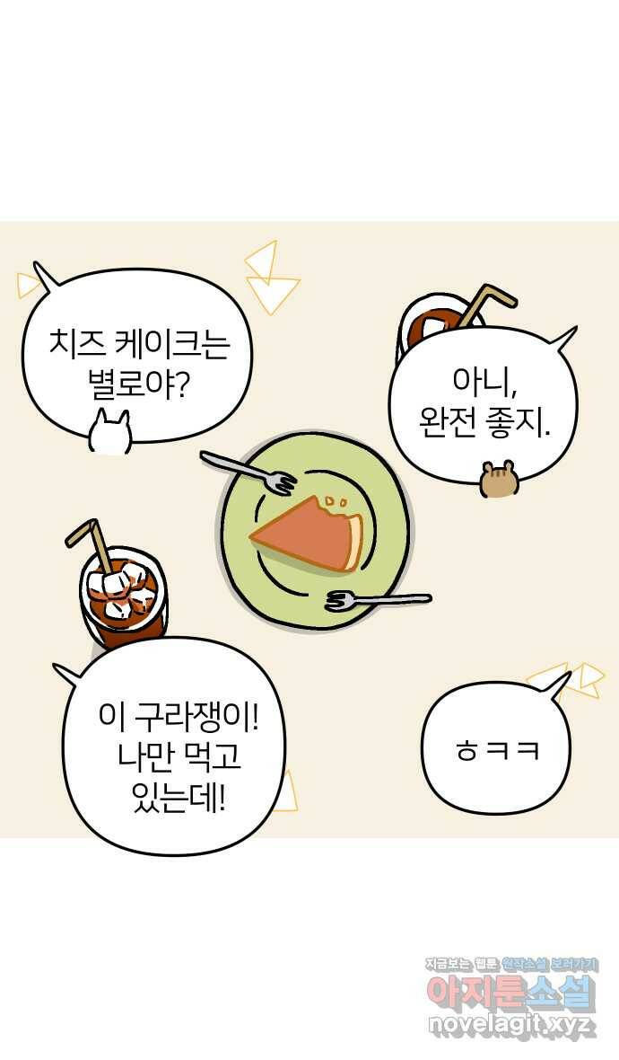 애옹식당 47화 람쥐와 바바밤맛 디저트 8
