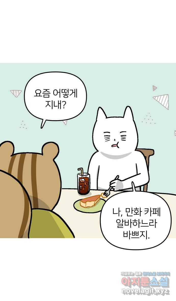 애옹식당 47화 람쥐와 바바밤맛 디저트 9