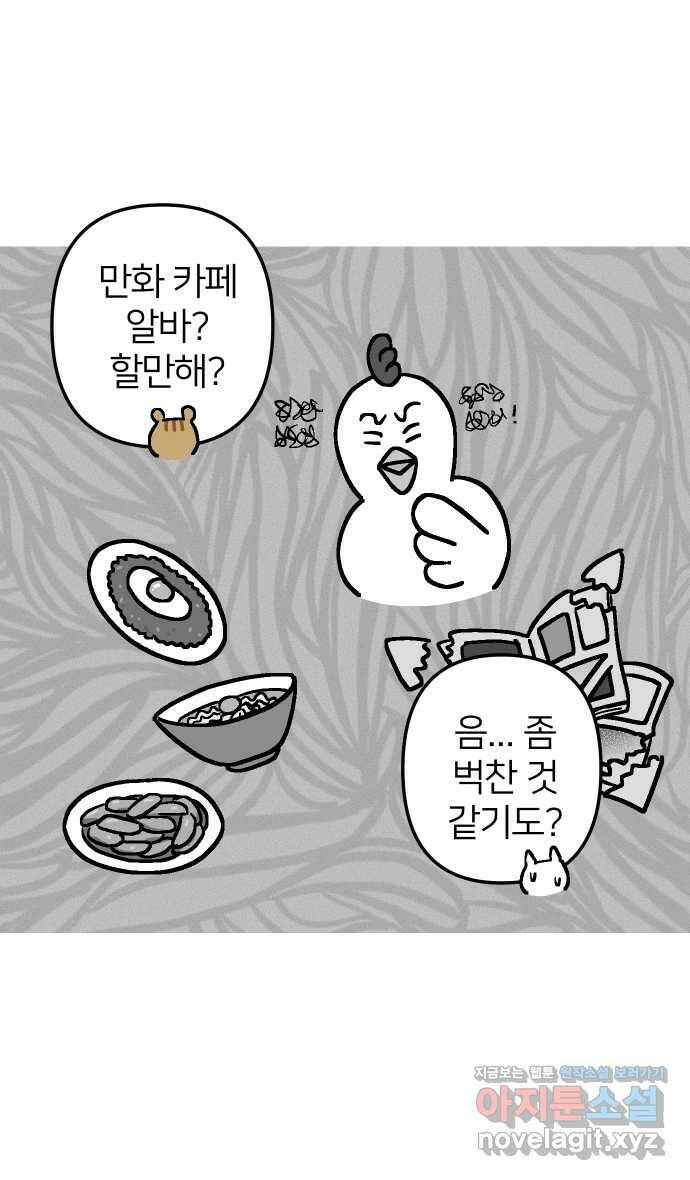 애옹식당 47화 람쥐와 바바밤맛 디저트 10